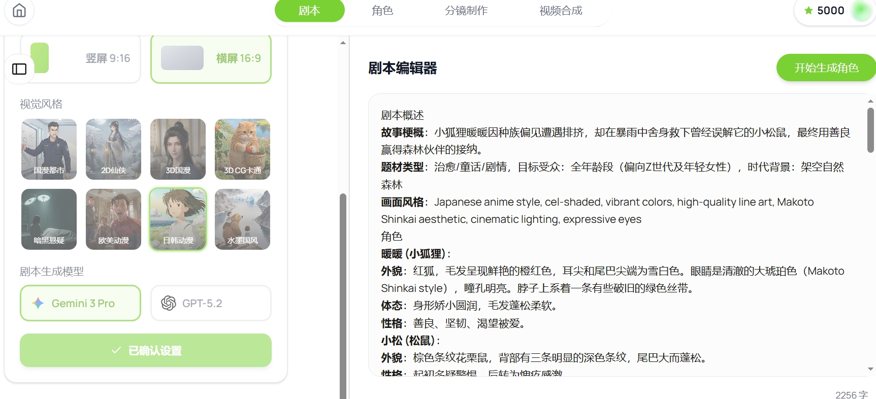 漫小芽AI漫剧剧本生成界面展示Gemini和GPT模型优化剧本